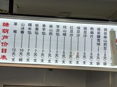 -糖葫芦王保定名吃(古莲花池店)
