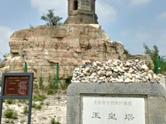-玉皇塔