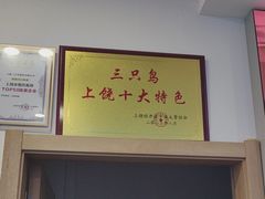 -三只鸟本地特色菜馆(上饶总店)