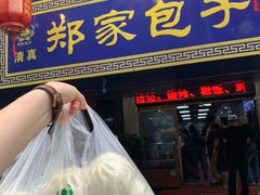 门面-郑家包子牛肉拉面(尚勤路店)