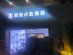 -汉唐宴长安食府