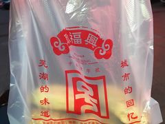 烧饼-耿福兴(凤凰美食街店)