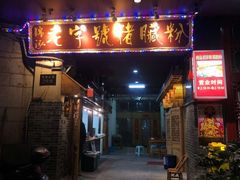 门面-锦泓老字号猪脏粉(东联大厦店)