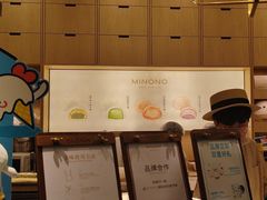 -米糯糯·MINONO·大福冰淇淋(青岛万象城店)