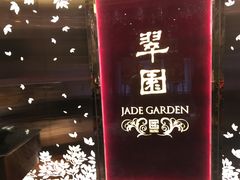 门面-翠园(铜锣湾广场店)