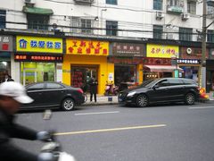 -郑远元专业修脚房(栖山路店)