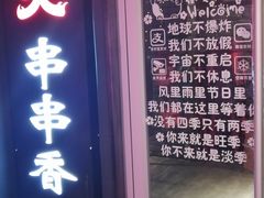 门面-搓火大都会(广安门总店)