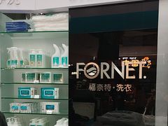 -福奈特洗衣洗鞋(博山路旭辉店)