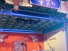 -德云社(三里屯店)