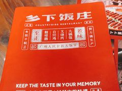 -广府乡下·饭庄(新港东路店)