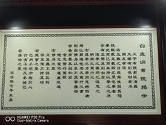 -白鹿洞书院