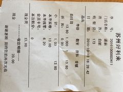 账单-好利来(道前街店)
