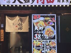-天妇罗内顺田(罗湖店)