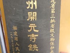 -福州开元寺