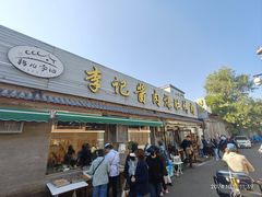 -清真·鸦儿李记·小馆(后海店)