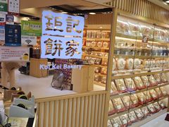 -钜记手信(大三巴街店)