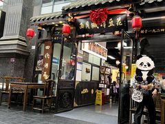 -西月城谭豆花(春熙路店)