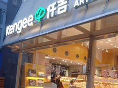 -仟吉·ART FARM主题店(菱角湖万达店)