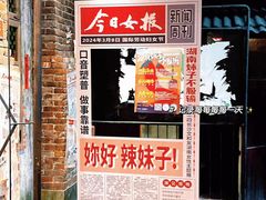 -长沙文和友(海信广场店)