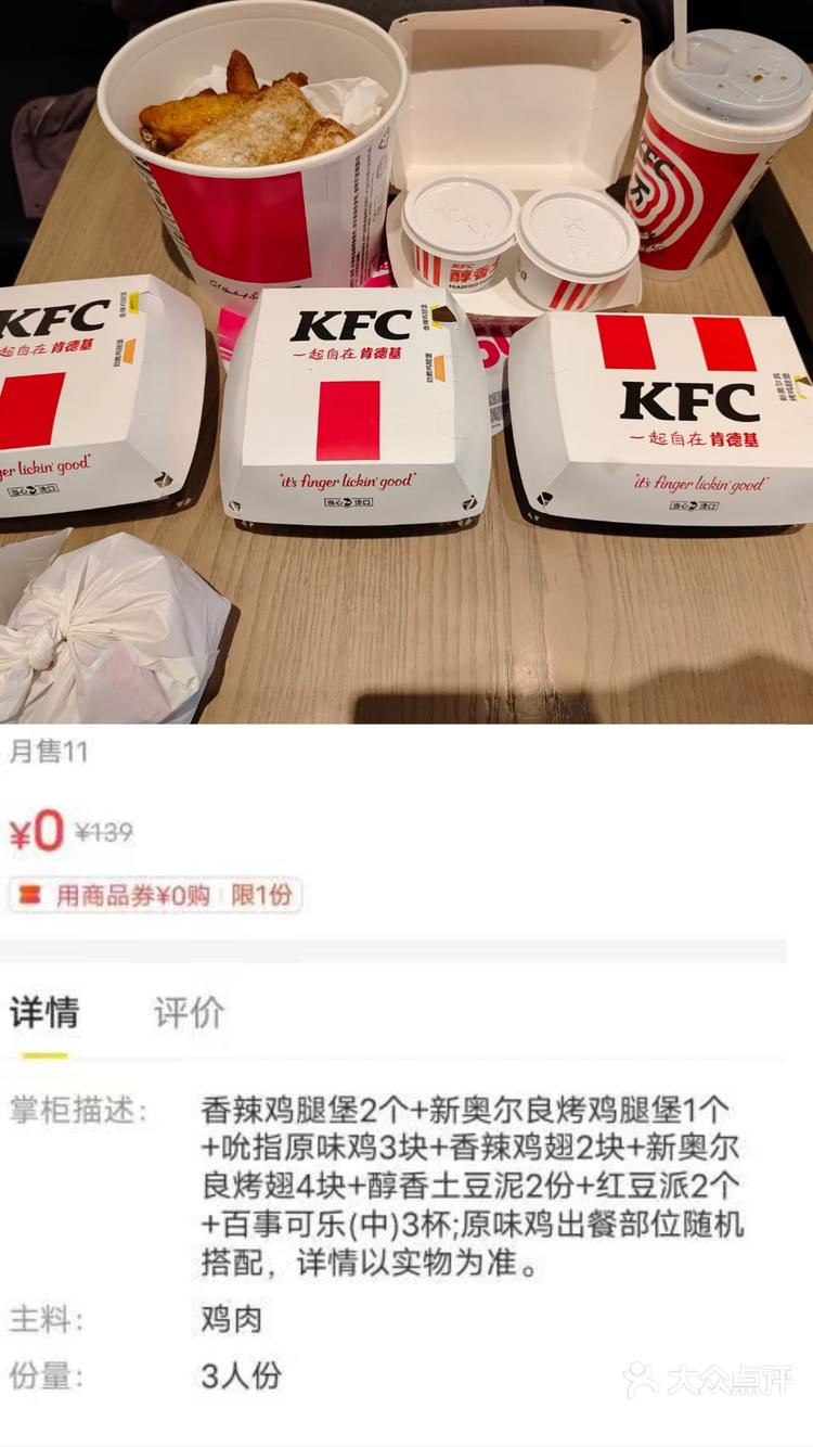 50元的肯德基全家桶你抢到了吗