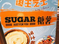 -SUGAR糖薯·章鱼烧(鹏欣水游城店)