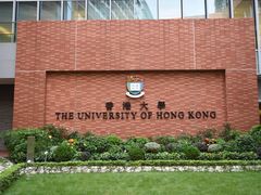 -香港大学