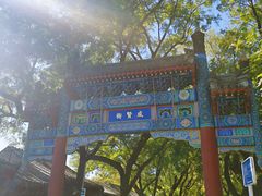 -北京国子监胡同