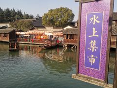 -乌镇东栅景区