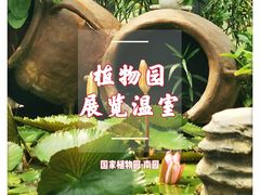 -国家植物园南园