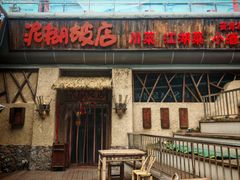 -破三川·新川菜(静安大融城店)