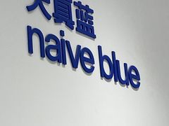 -天真蓝照相馆(中华广场店)