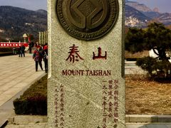 -泰山风景名胜区-普照寺