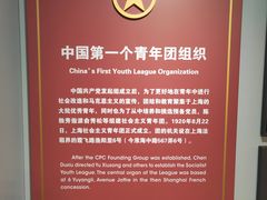 -中国社会主义青年团中央机关旧址纪念馆