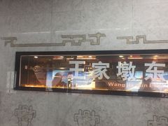 -王家墩东(地铁站)