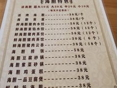 菜单-海胆小馆(春柳店)