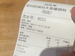-柳州肥姨妈大骨螺蛳粉(沙河店)