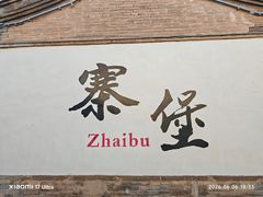 -暖泉古镇