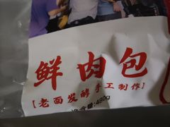 -袁大头包子(光华路店)