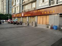 -大财主(庐山店)