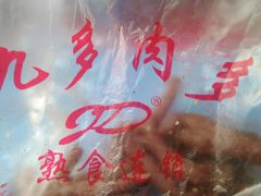 -九多肉多(唐宫路店)