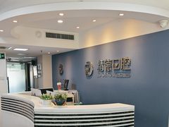 -精德口腔·种植修复·儿牙中心(财富中心店)