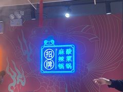 -宽城子美蛙毛肚自助火锅(建邺万达步行街店)