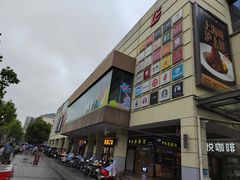 -百联临沂购物中心(临沂路店)