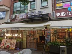 -帕蓝·暹罗料理(大学路店)