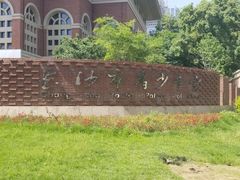 -长沙市青少年宫