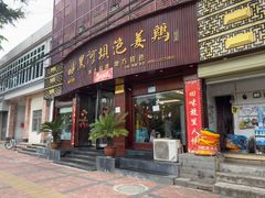 -黑河坝泡姜鸡贡椒鱼(贾旗路店)
