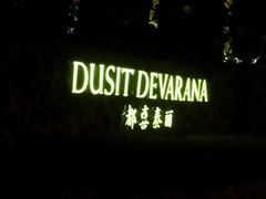 -广州从化都喜泰丽度假温泉酒店