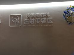 -深圳美莱医疗美容医院