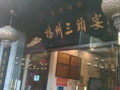 -扬州三头宴(东关街店)