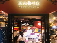 -西西弗书店&矢量咖啡(凯德晶萃广场店)